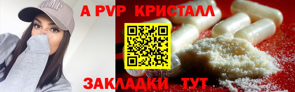 APVP кристаллы  Вход с VPN  Фурманов  Альфа ПВП VHQ 