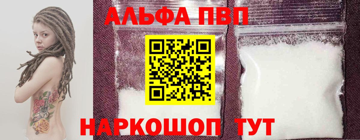 Альфа ПВП крисы CK  Alpha-PVP мука  Альфа ПВП Соль  A-PVP  Фурманов 