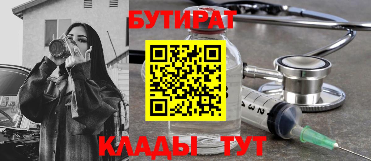 БУТИРАТ BDO Фурманов