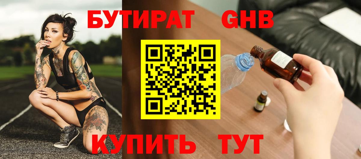 БУТИРАТ жидкий экстази  Вход с VPN  Фурманов 
