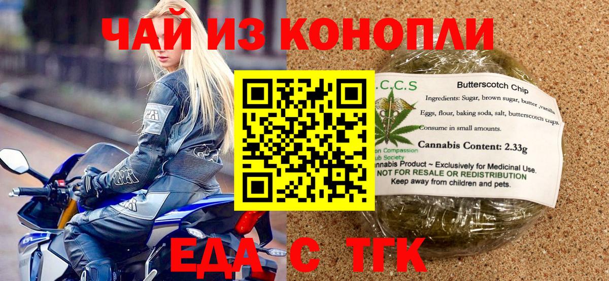 Печенье с ТГК конопля  Фурманов 