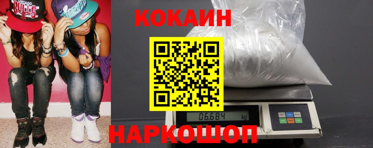 Cocaine 97%  Фурманов 