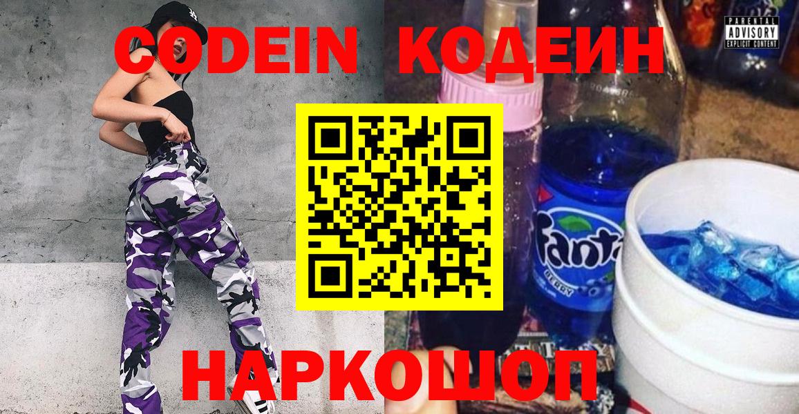 Кодеиновый сироп Lean Purple Drank  Codein напиток Lean (лин)  Фурманов 