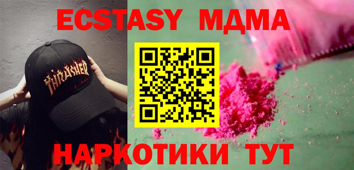 Фурманов  МДМА crystal  Вход с VPN  МДМА кристаллы 