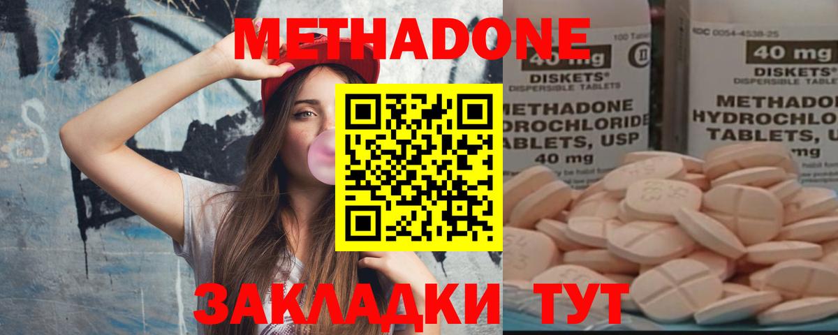 МЕТАДОН methadone  Вход с VPN  Фурманов 