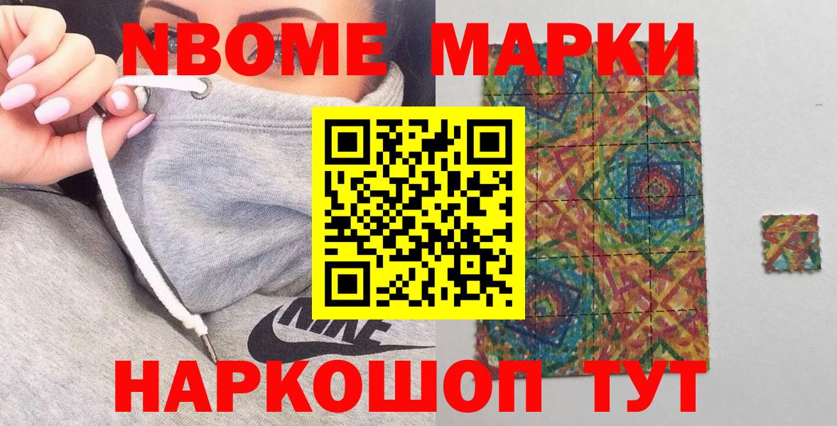 Марки NBOMe 1,8мг  Фурманов 
