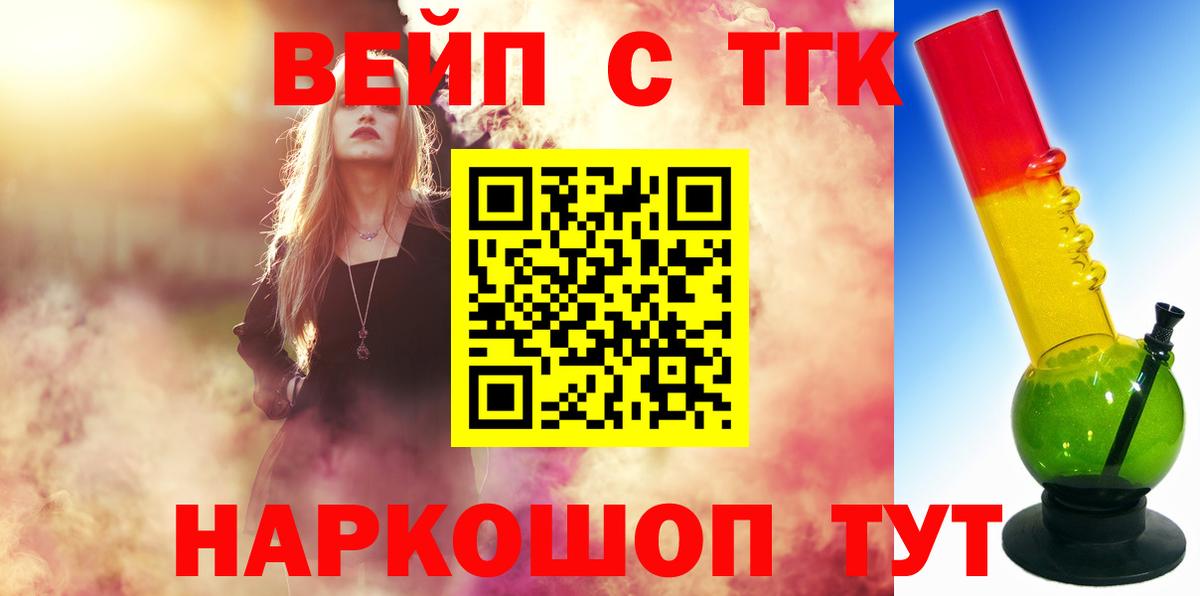 ТГК жижа  Фурманов 