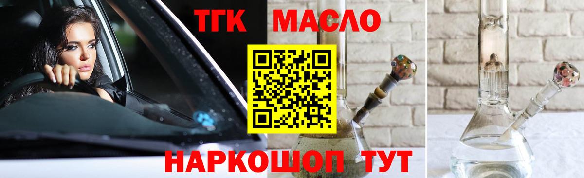 Фурманов  ТГК THC oil  где можно купить   Вход с VPN 